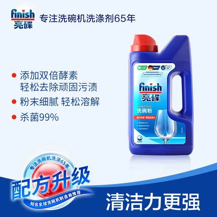 finish/亮碟洗碗机专用洗涤粉1kg小型家用清洁剂瓶装去油污洗涤剂