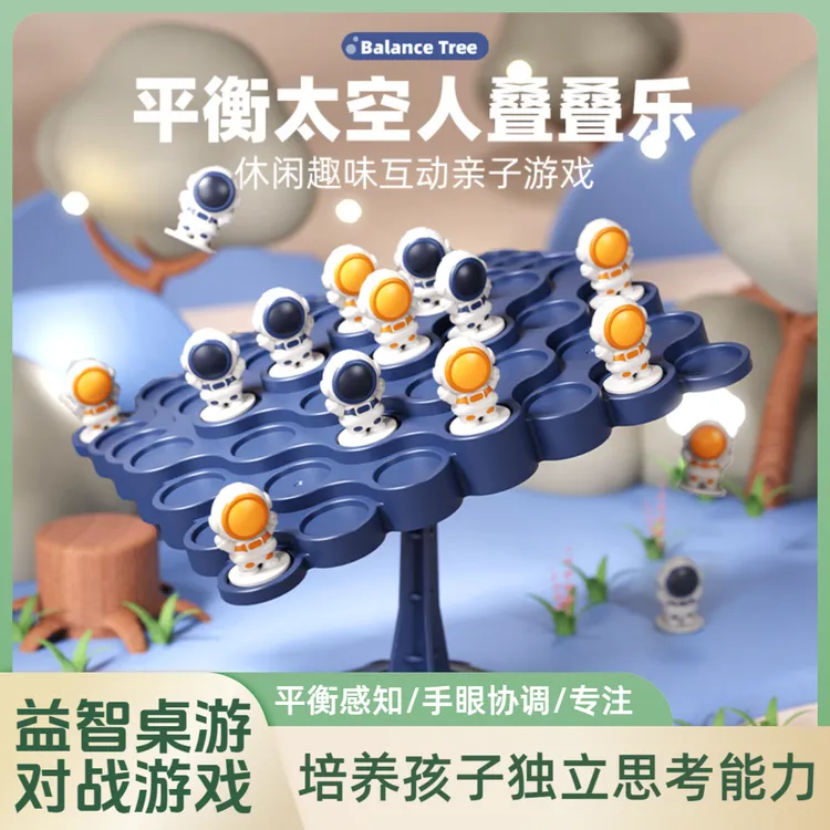 平衡太空人桌面游戏叠叠乐宇航员平衡树益智动脑亲子互动儿童玩具