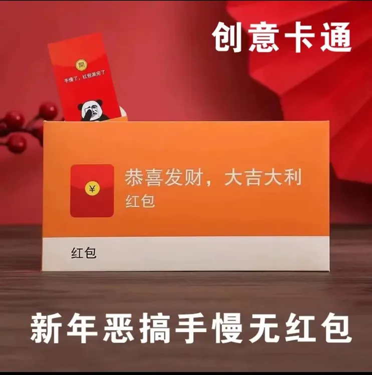 2025蛇年红包春节抢红包手慢了网红创意恶搞大吉大利利是红包封