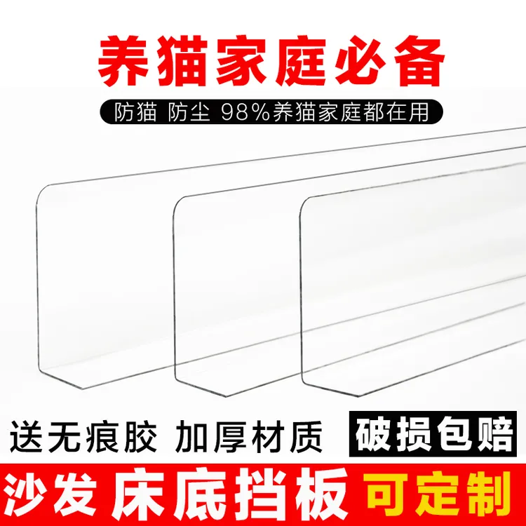 封床底挡板防尘PVC亚克力桌面缝隙挡条L型沙发底部防猫货架隔板
