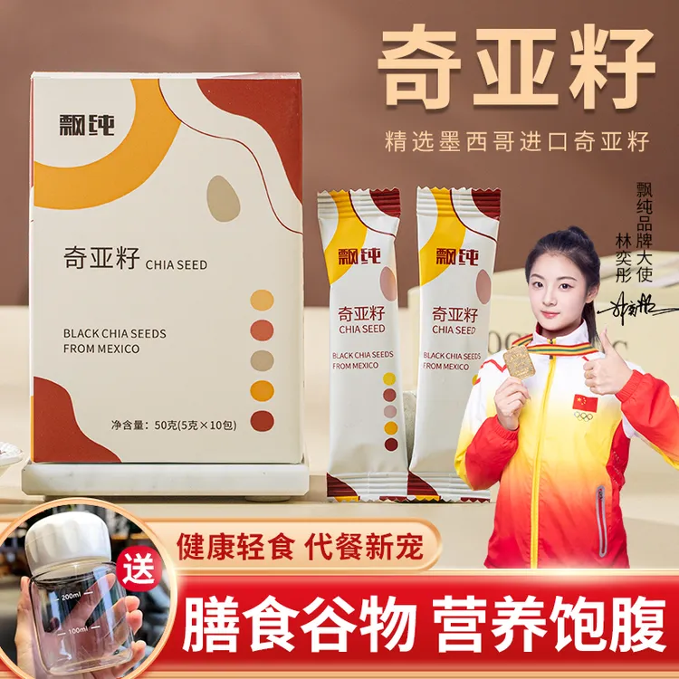 飘纯进口奇亚籽代餐冲饮营养专用奇亚子即食独立包装泡水免煮免洗
