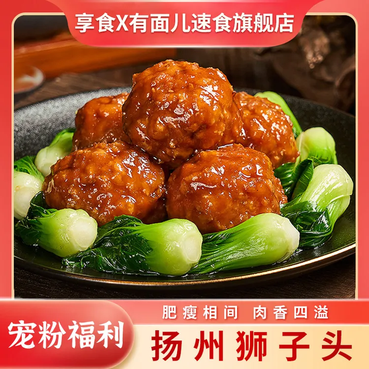 【爆款好货推荐】享食扬州特产狮子头5只装大斩肉四喜丸子250g/盒