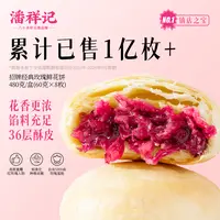 【镇店之宝】潘祥记招牌爆款鲜花饼云南特产解馋零食上班充饥糕点