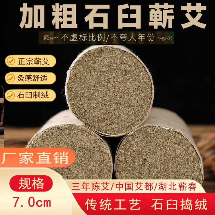 蕲艾7厘米加粗加大雷火灸艾条家用三年陈艾草美容院专用7cm大炮灸