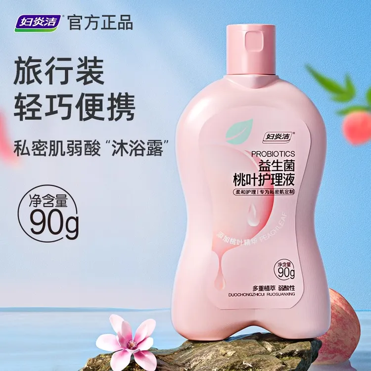 妇炎洁私处清洗液女益生菌官方正品私密洁阴护理液外阴便携洗护液