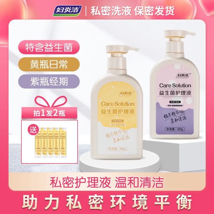 妇炎洁 私处清洗液女性清洁洗护理液外阴日常抑菌洗液 私处洗护液