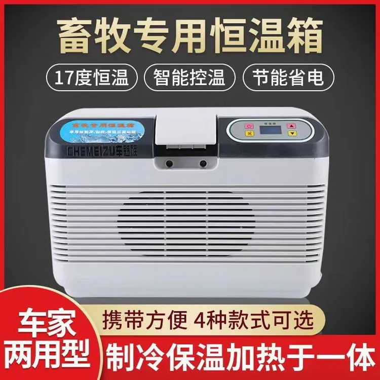 17度猪精液恒温箱冷暖箱车家用控温兔精育苗保温箱畜牧专用恒温箱