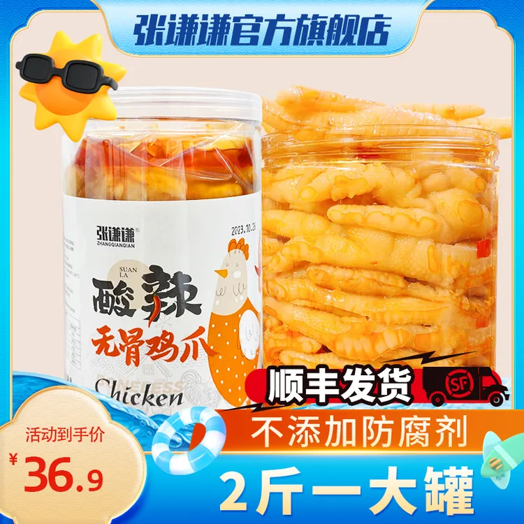 张谦谦蒜香酸辣无骨鸡爪1000g/2斤鲜香爽口风味开袋即食顺丰发货