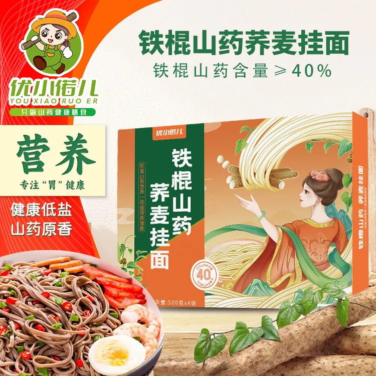 优小偌儿山药荞麦挂面礼盒营养健康低盐甄选劲道