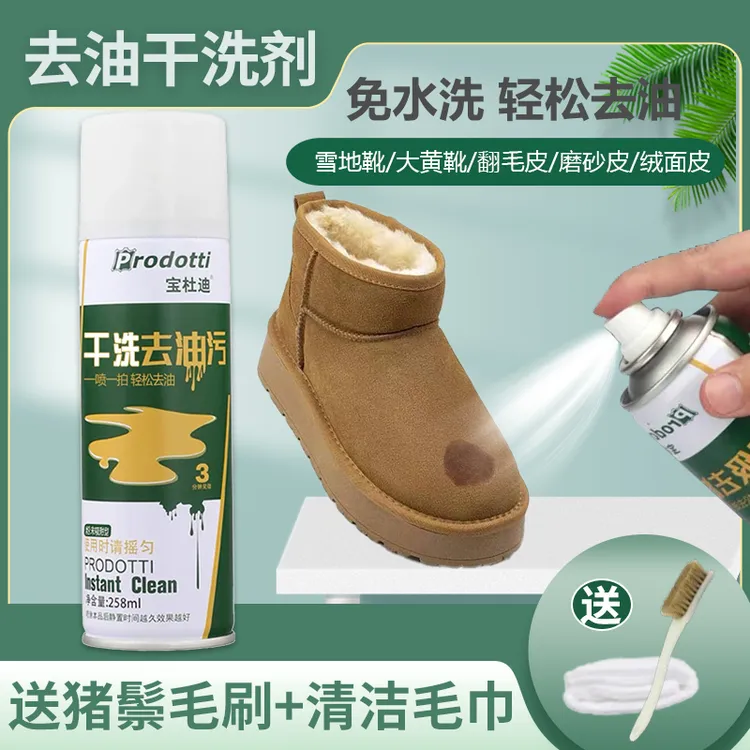 雪地靴翻毛皮去油渍免水洗磨砂皮反绒面大黄靴除火锅油去油干洗剂