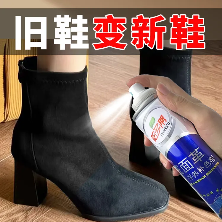 翻毛皮大黄靴雪地靴绒面鞋翻新补色增艳清洁护理保养去油渍干洗剂