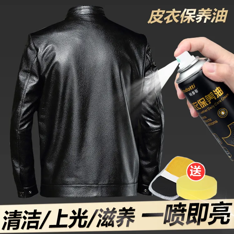 皮衣保养专用油真皮护理剂无色通用上光清洗绵羊真皮夹克油清洁剂