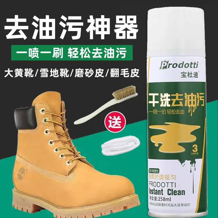 大黄靴去油污清洗剂翻毛皮磨砂皮绒面皮麂皮雪地靴马丁靴去油喷剂