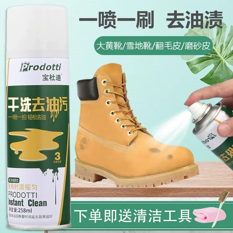 大黄靴去油渍干洗剂翻毛皮清洁剂雪地靴清洗剂绒面皮去油污渍神器