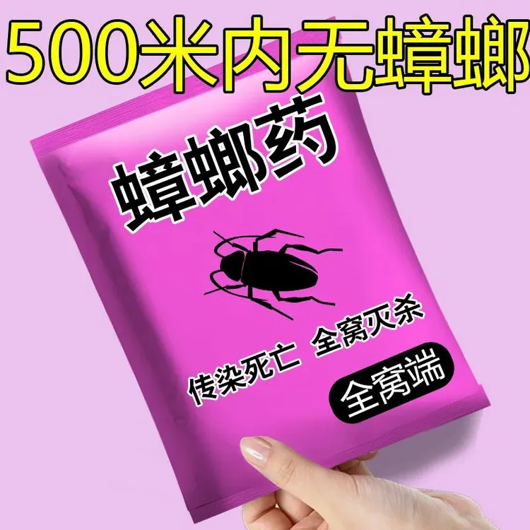 蟑螂药家用强力全窝端灭蟑清厨房室内饭店大小通杀高浓度