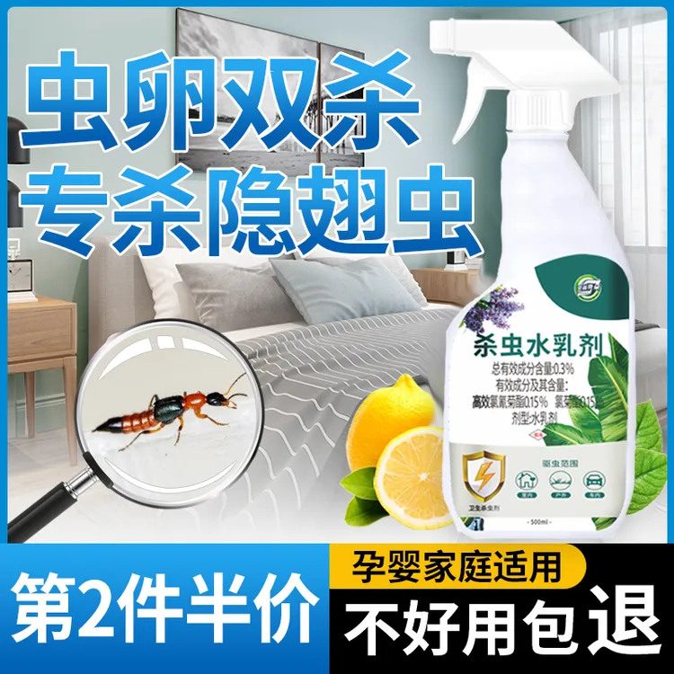 杀隐翅虫杀虫剂防影翅虫药驱隐形虫灭翅隐虫驱虫家用室内床上预防