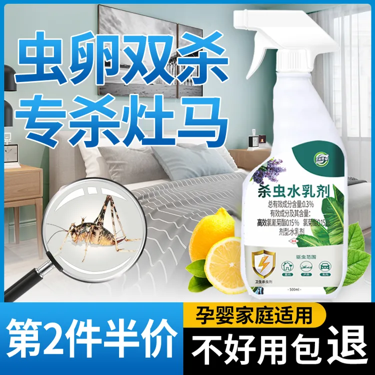 灶马杀虫烟雾喷剂粉末家用防宿舍用全窝端房间床上驱虫神器克星