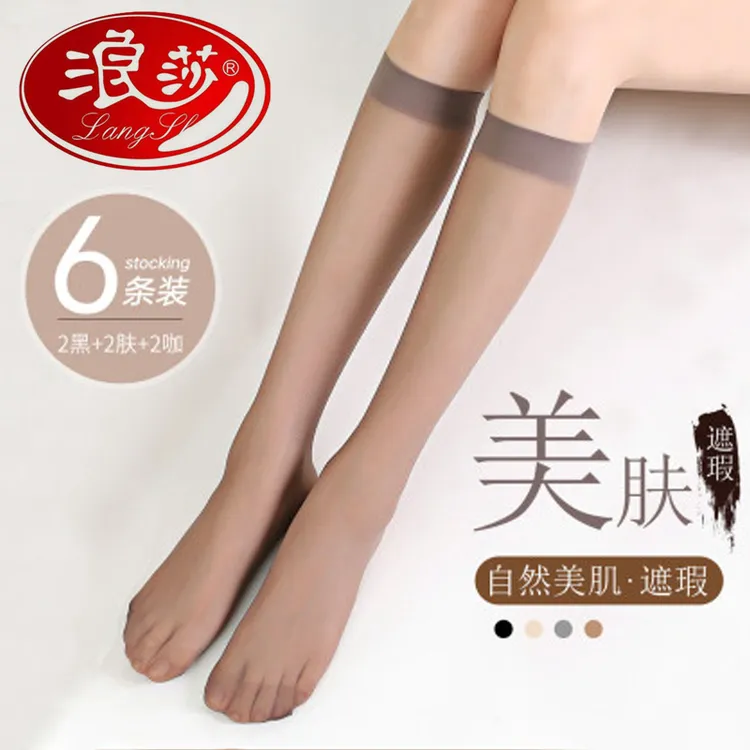 浪莎中筒丝袜女小腿袜薄款防勾丝中长柔软透气黑色肤色灰弹力高弹