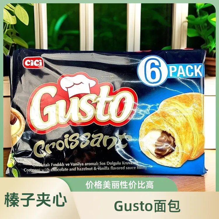 土耳其进口Gusto榛子夹心可可酱牛角面包
