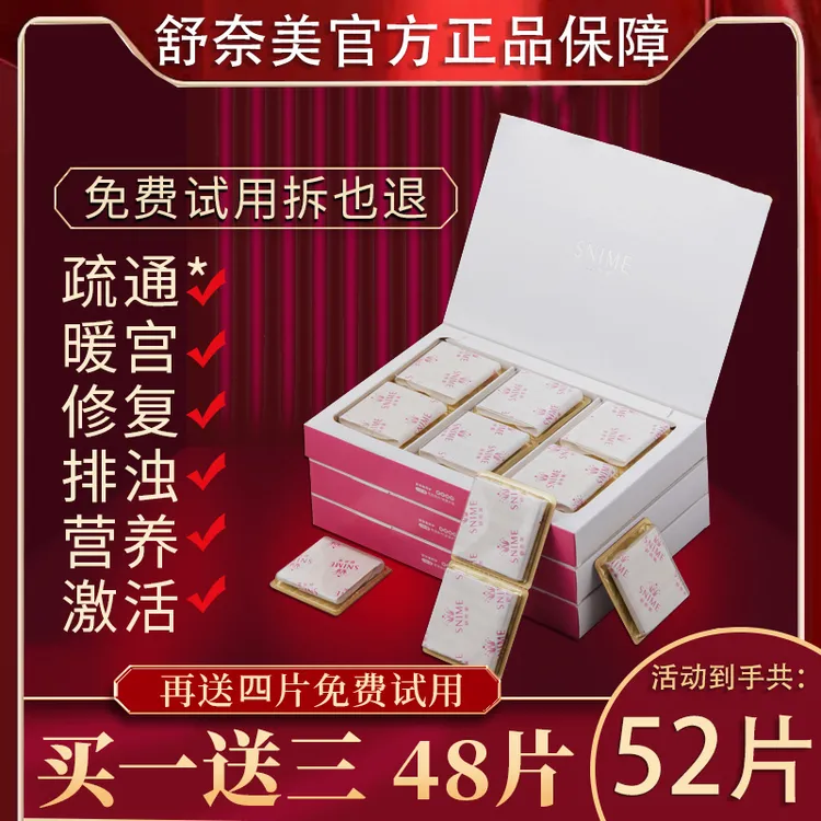 舒奈美雪莲草本护垫【52片】女性植物萃取薄款私密贴护理便携透气