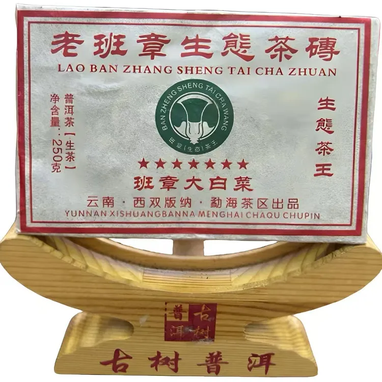 2008年原料班章大白菜普洱生熟茶250g砖口感霸气滋味醇厚