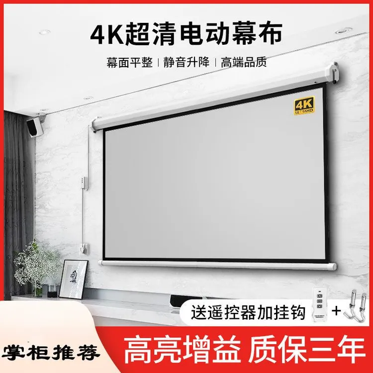 投影幕布电动家用遥控自动升降高清抗光壁挂幕投影布投影仪幕布