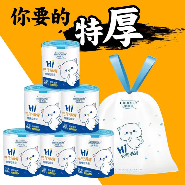 印花款抽绳垃圾袋大卷加厚加大 厨房家居垃圾袋抽绳式垃圾袋100只