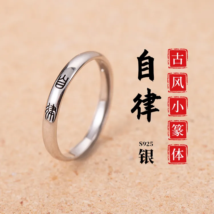 金美澳 925银戒指 自律素圈食指戒女尾戒男款饰品小众设计高级感