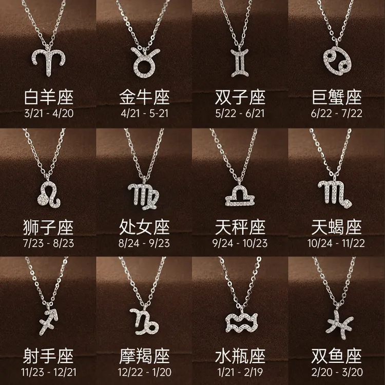 金美澳 坠链均925银合成锆石  十二星座银饰项链新款高级感锁骨链