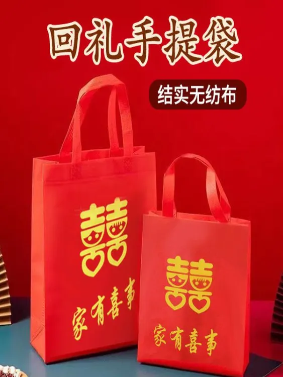 高档喜事结婚庆双喜字大红礼品袋喜事购物无纺布收纳袋糖果烟酒袋