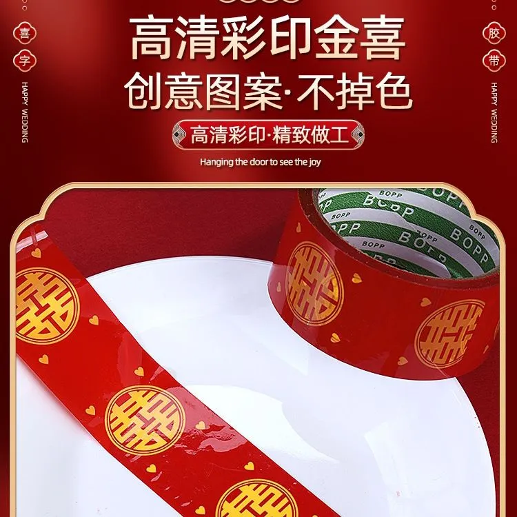 自粘结婚红色喜字胶带圆喜胶带网红宽胶带贴井盖粘地毯贴封箱胶带