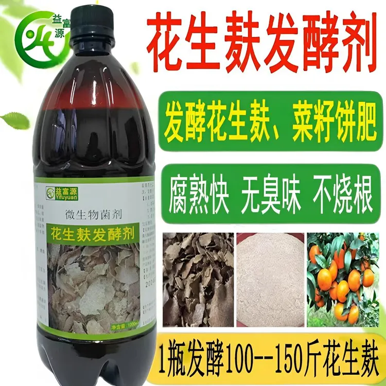 花生麸水肥发酵剂发酵菜籽饼肥花生麸水肥腐熟快发酵水肥堆肥不臭