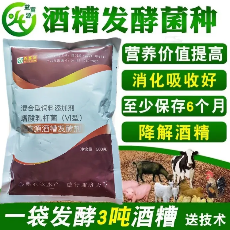 酒糟饲料发酵剂米酒糟啤酒糟发酵饲料喂猪养鸡养鱼降解酒精耐储存