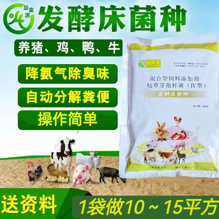 发酵床专用菌种自制发酵床垫料畜牧养殖专用发酵床分解快除臭降氨