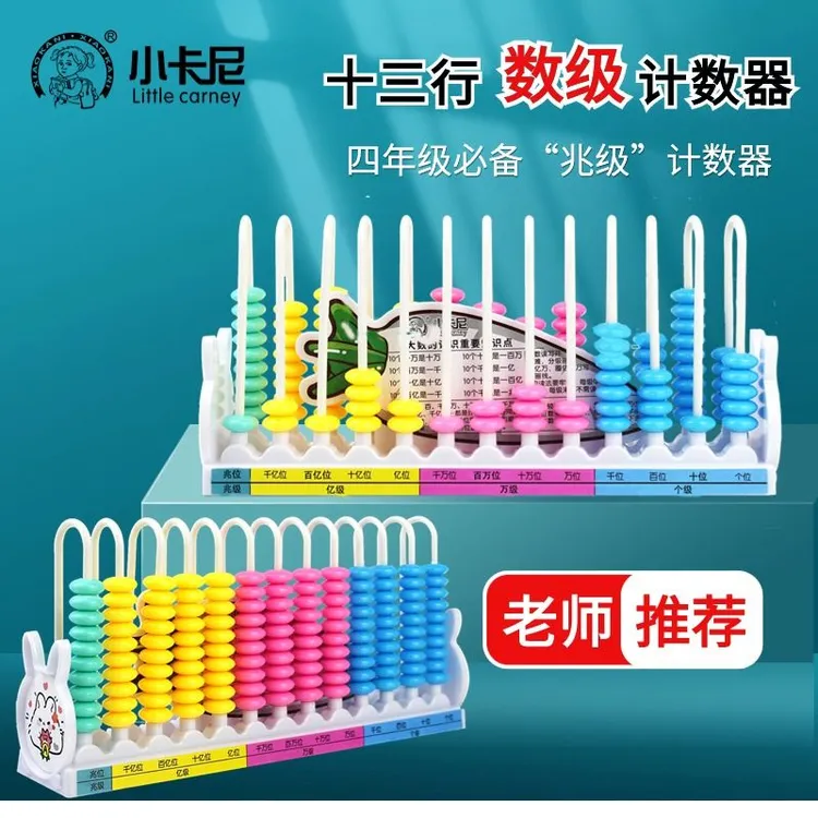 计数器十二行十三行四年级小学生数级大数的认识记数器档数学教具