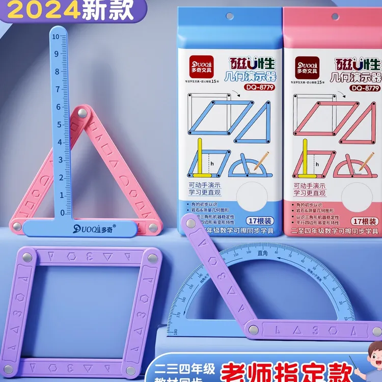 磁性几何图形演示器小学生二三四年级册数学教具套装多边形活动角