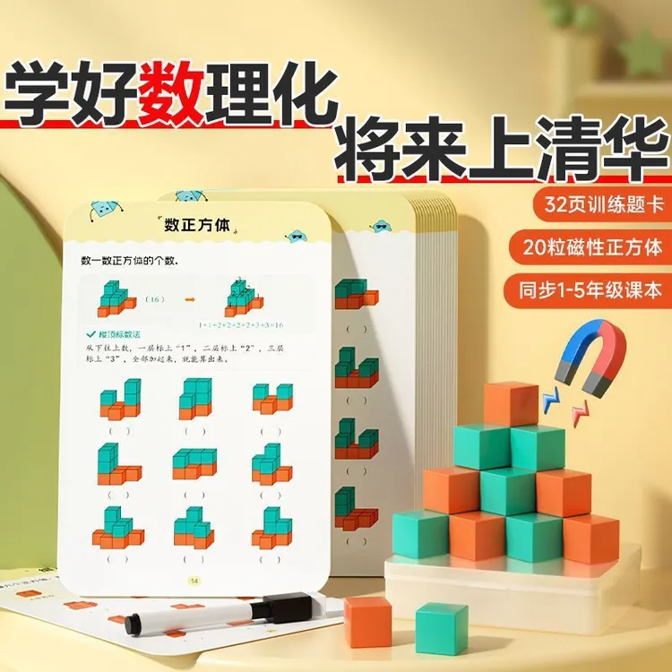 【高品质】磁性正方体 小学生数学教具立体几何图形益智拼搭模型