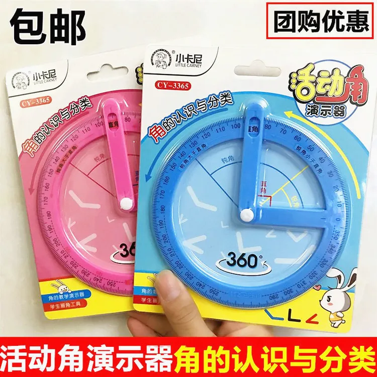 二年级活动角教具大号量角器360度演示器直角钝角锐角学生学习用