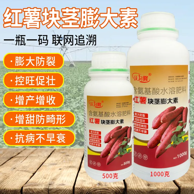 红薯专用肥红薯控旺膨大素地瓜甘薯增产叶面肥增甜防裂高产专用肥