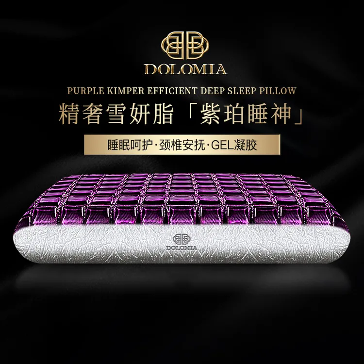 DOLOMIADOLOMIA紫珀睡神凝胶枕睡眠透气恒温工学枕头助睡眠神器