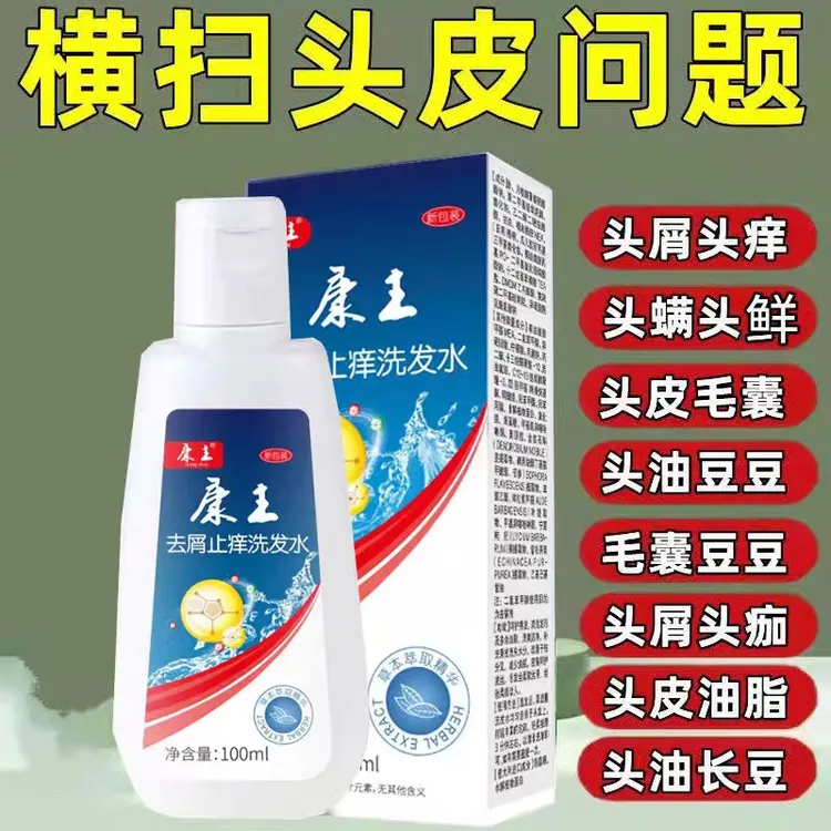 康|王去屑止痒洗发水严重大块头皮屑头痒除螨康主专用草本洗发露