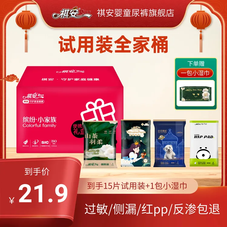祺安全家桶箱装发货纸尿裤拉拉裤试用装共15片送20抽湿巾