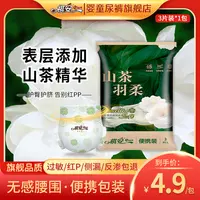 祺安【限购1单】山茶羽柔亲肤透气试用装夜用学步拉拉裤试用装