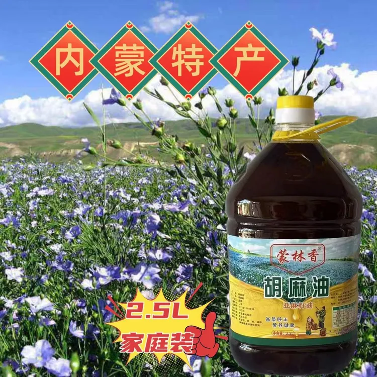 内蒙古农村现榨浓香纯胡麻籽（亚麻籽）2.5L装 5L装 传统熟榨工艺