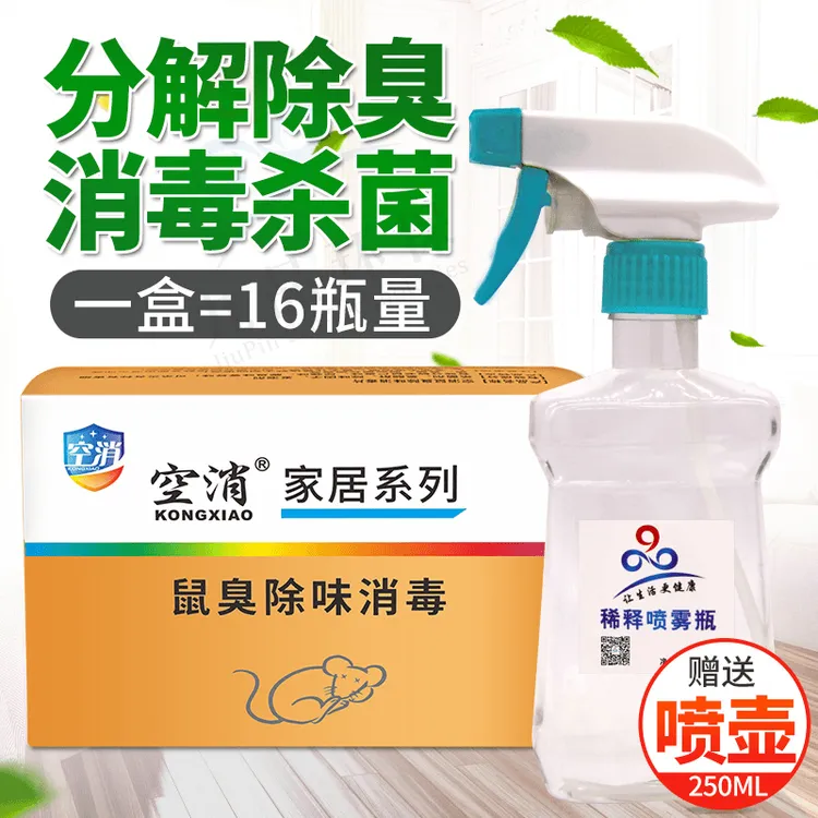 空消除鼠臭除屎尿味死尸臭除臭喷雾家用室内异味去味剂净化空气