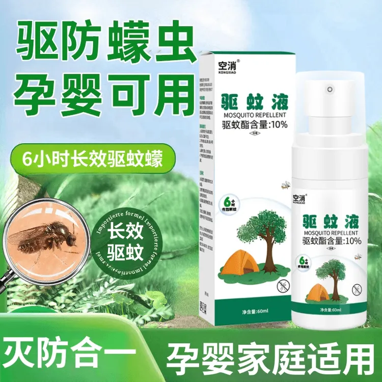空消小咬蠓虫驱蚊水小咬蠓虫杀虫剂墨蚊子防蚊虫强效驱蚊蠓杀虫剂