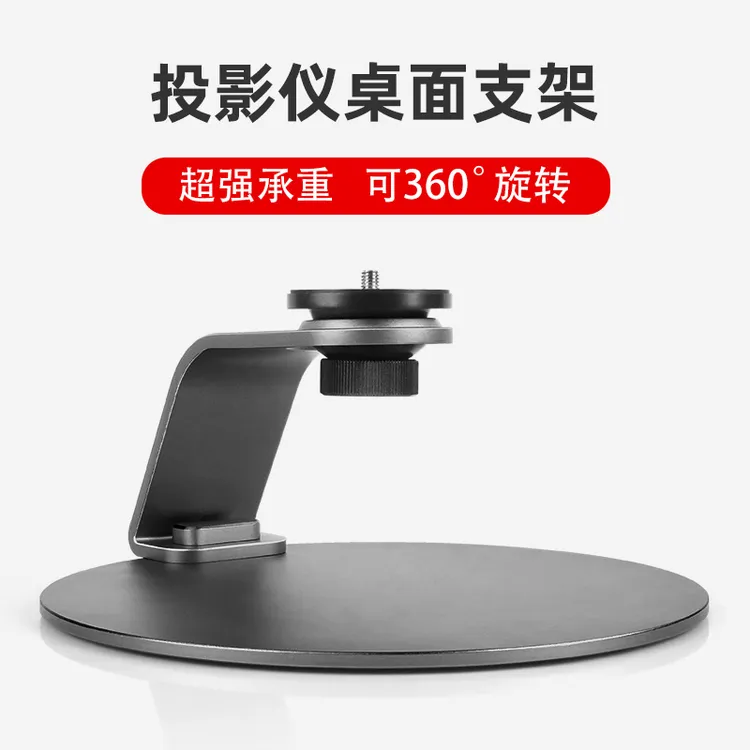 投影仪支架桌面床头加厚家用适用极米H3Z6坚果通用投影支架
