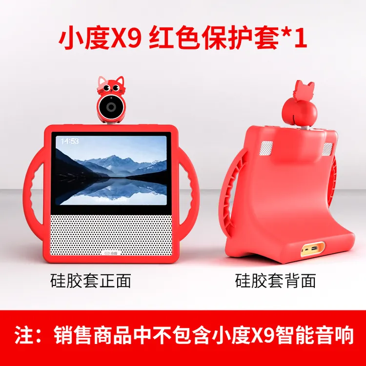 适用小度在家X9保护套智能屏硅胶套钢化膜音响小度X9pro保护套