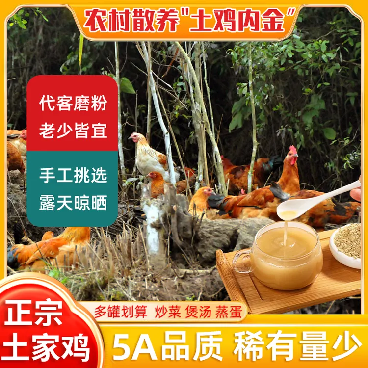 【外贸品质】全新升级农村散养高品质鸡内金五珍粉老少皆宜粉质细腻商品图