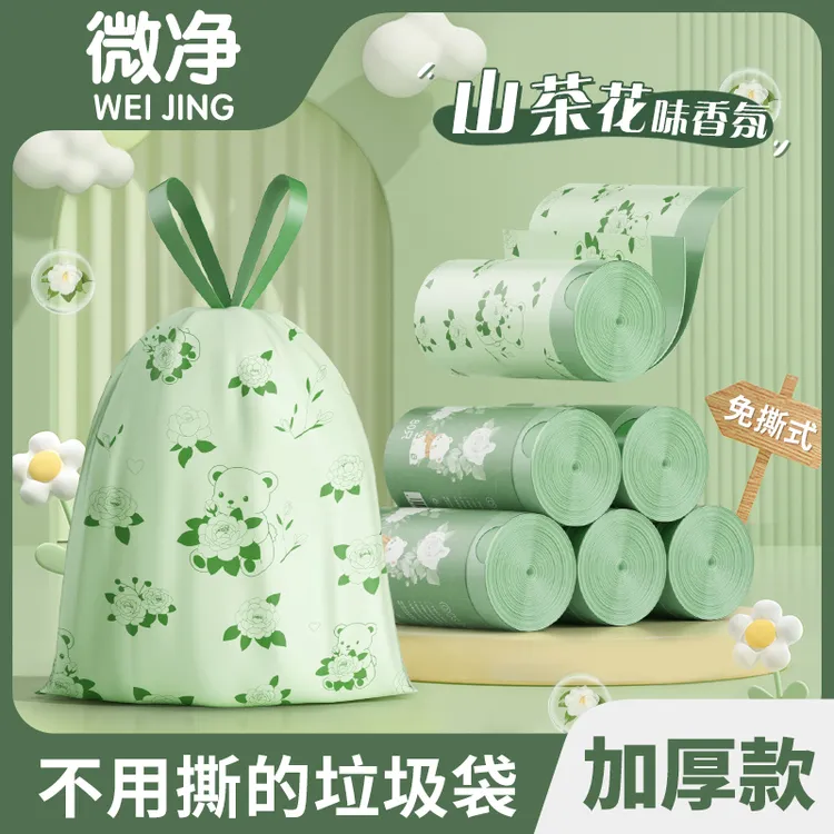 微净山茶花免撕垃圾袋手提加厚家用大号抽绳塑料袋宿舍自动收口